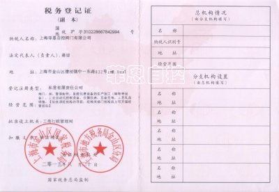 税务登记证
